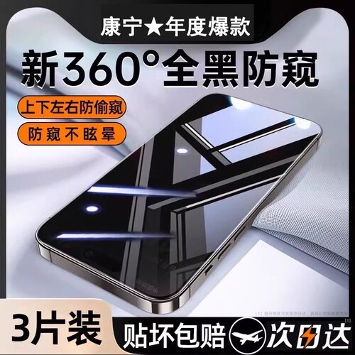 [360度防窥膜]适用苹果