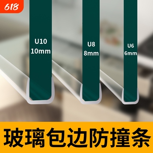 U型透明密封条桌子玻璃鱼缸防护防磕碰橡胶U型钢化玻璃包边条卡条
