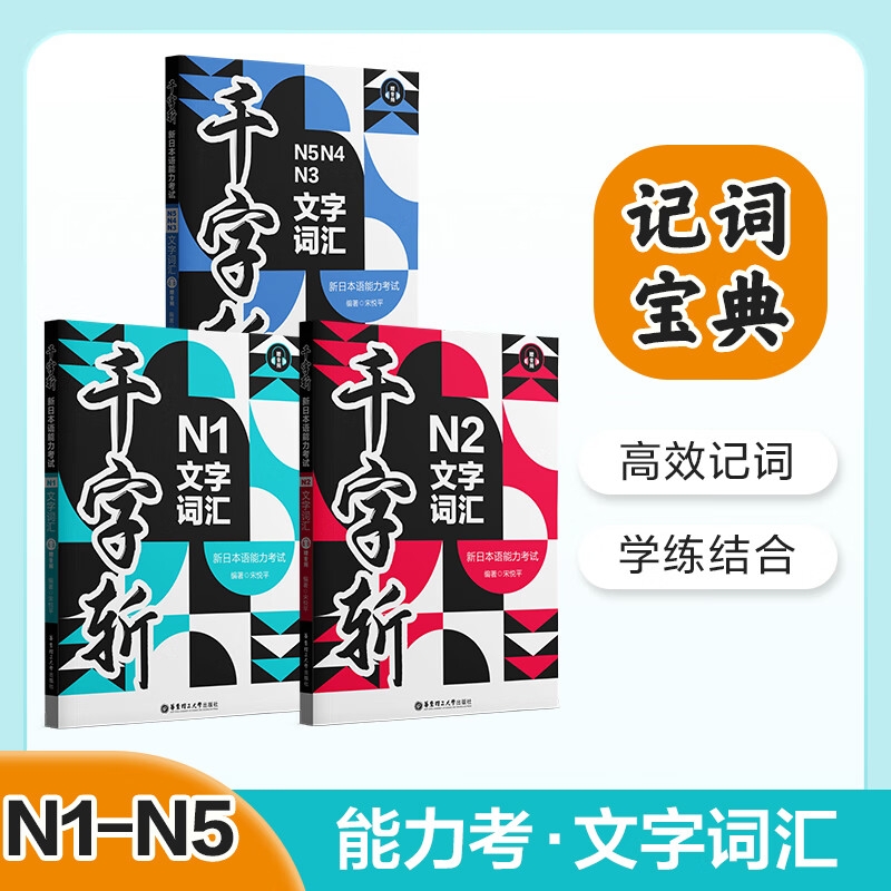 日语N1N2N3N4N5千词斩