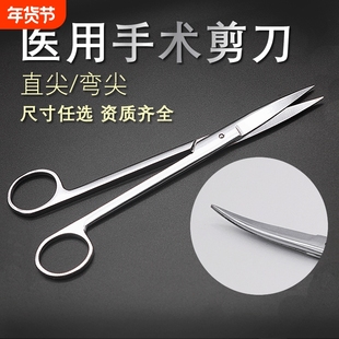 医用不锈钢剪刀直尖直弯头剪刀加厚手术剪眼科组织剪外科拆线剪刀