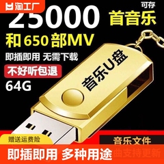 【即插即听】汽车车载U盘16G/32G抖音款流行音乐优盘MP3汽车用品