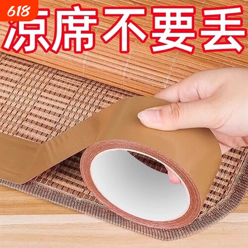 竹凉席修补贴自粘凉席竹条断裂修补胶带椅子沙发床破洞补草席包边