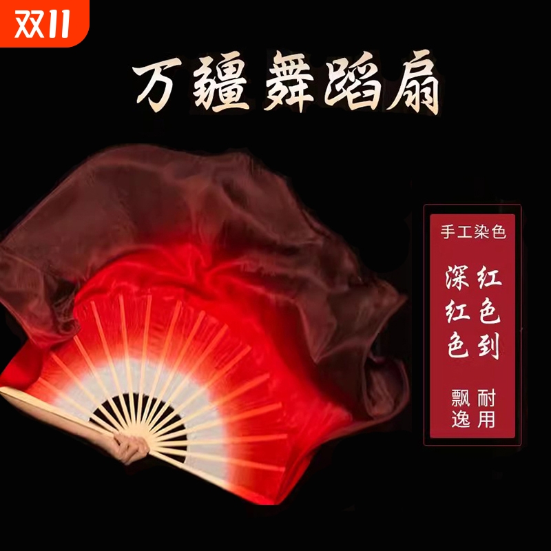 万疆舞蹈扇子万疆双面加长古典跳舞专用绸扇九儿表演道具红色真丝