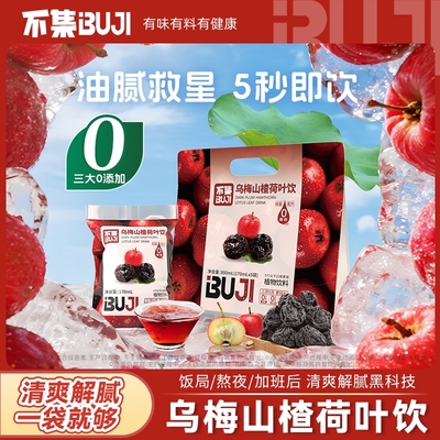 山楂汁乌梅荷叶饮乌梅汤植物饮料