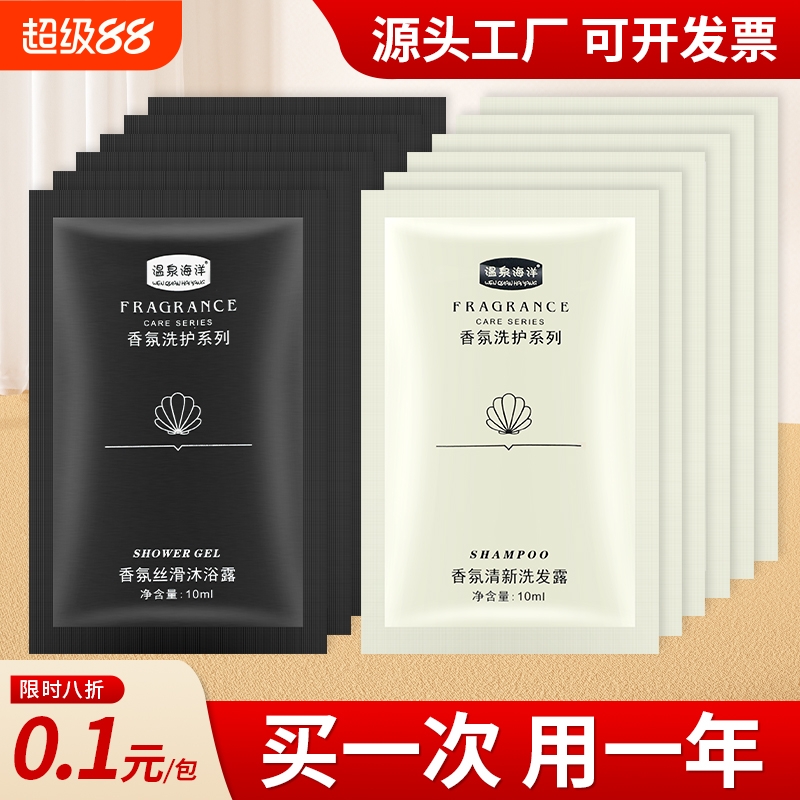 酒店宾馆一次性袋装洗发水沐浴露小包装民宿客房便携旅行装洗头膏