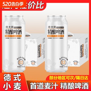 佟大师精酿啤酒德式小麦东来同款