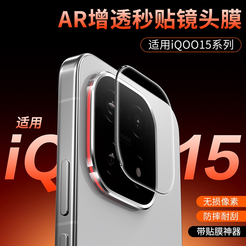 适用iqoo镜头膜全包一体保护