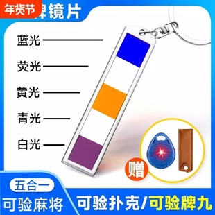 多功能机麻验将测牌防作神器敝魔术扑克检测程序识别器麻将记号