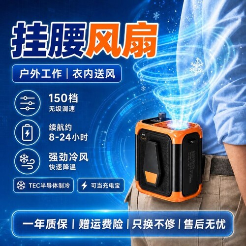 挂腰风扇2026新款户外降温神器