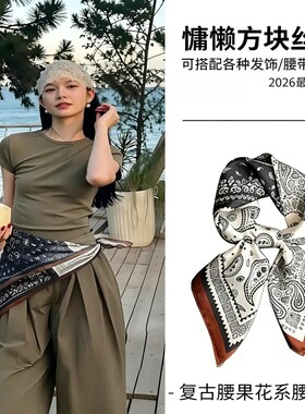腰果花丝巾三角巾女叠穿配饰腰带腰间屁帘旅游搭配衬衫多规格
