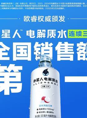 外星人300ml电解质青柠荔枝海盐水健身运动饮料整箱瓶装