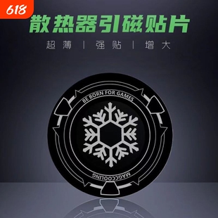 手机散热器磁吸贴片引磁片片磁吸平板手机散热器片ipad散热器手机手机平板电脑车载支架导冷贴片磁吸铁片超薄