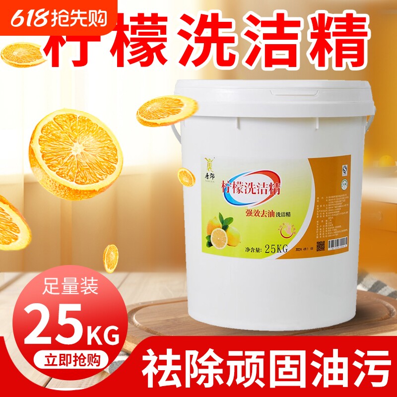 大桶洗洁精50斤饭店酒店餐饮食堂用不伤手散装补充装去油厨房洁净