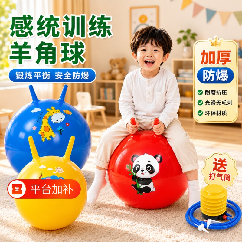 幼儿园羊角球儿童跳跳球神器感统训练蹦蹦乐充气弹跳跳马宝宝玩具
