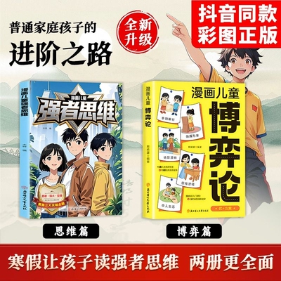 【官方正版】漫画儿童强者思维