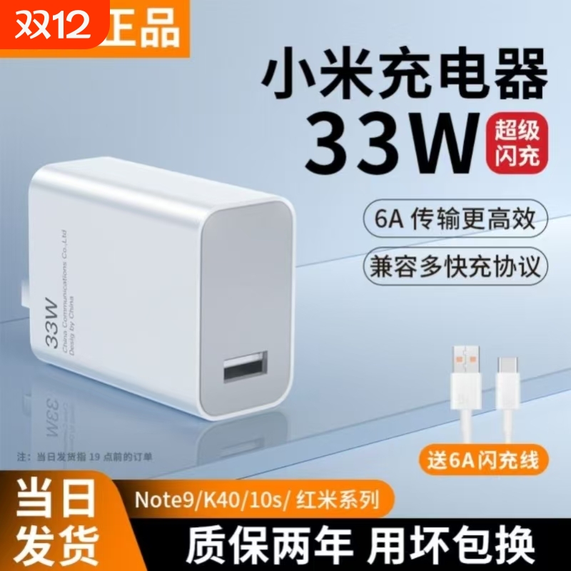 适用小米33W充电器原装超级闪充头10S红米k40k30瓦氮化镓Gan快充note11/9proK20正品27W手机k50青春版8数据线