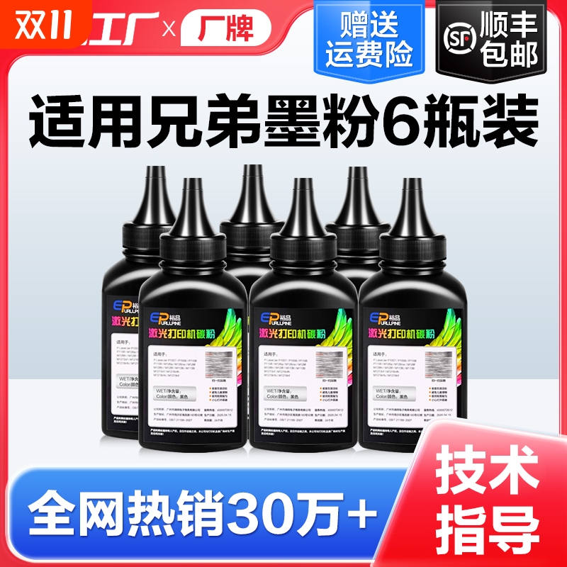 适用兄弟打印机墨粉7080d dcp1618w 1608 7057 7180dn mfc7360 7380 7340 TN2215 2225 2325 1035碳粉裕品