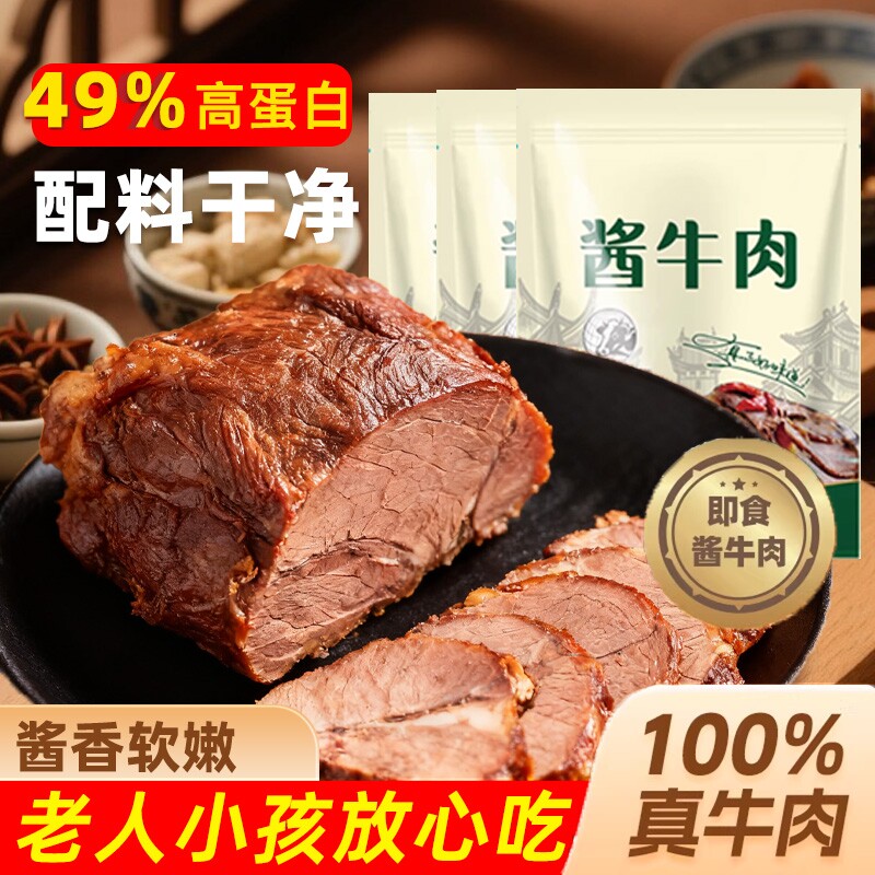 内蒙古五香酱牛肉特产熟食真空即食卤牛肉健康高蛋白轻脂无防腐剂