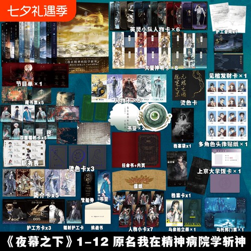 夜幕之下我不是戏神三九音域17册12册6册我戏神动画斩神之凡尘神域原著小说我在精神病院学斩神青春文学实体书磨铁