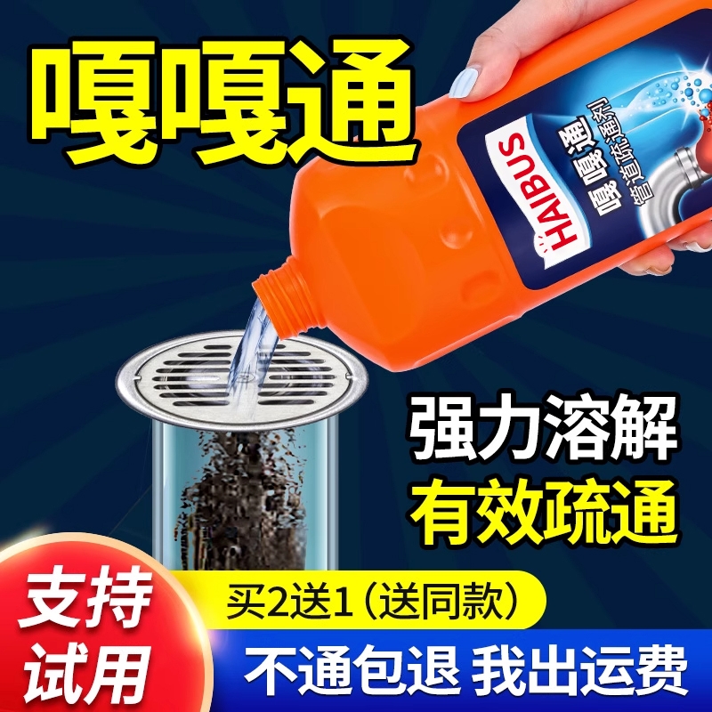 管道疏通剂强力溶解马桶厨房