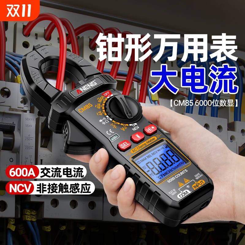 智能数字钳形表万用表高精度