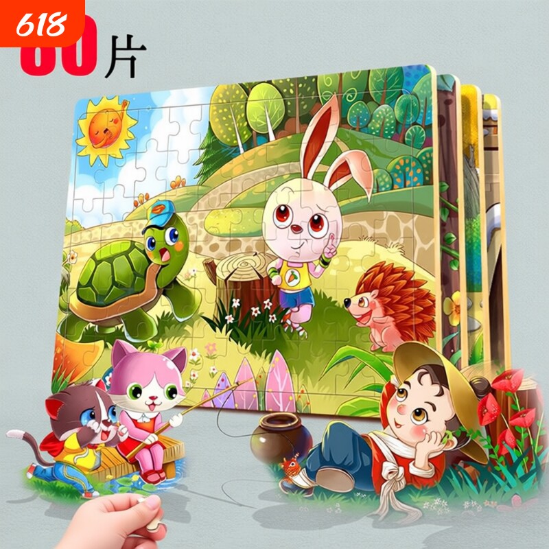 80片木质拼图拼板儿童3-5-6-7岁48女宝宝9早教益智力积木玩具木制