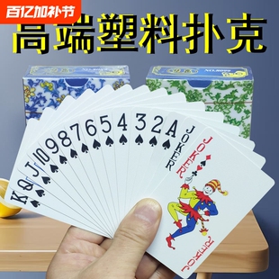 塑料扑克牌防水防折补克PVC可水洗磨砂成人梭哈桥牌批发加厚扑克
