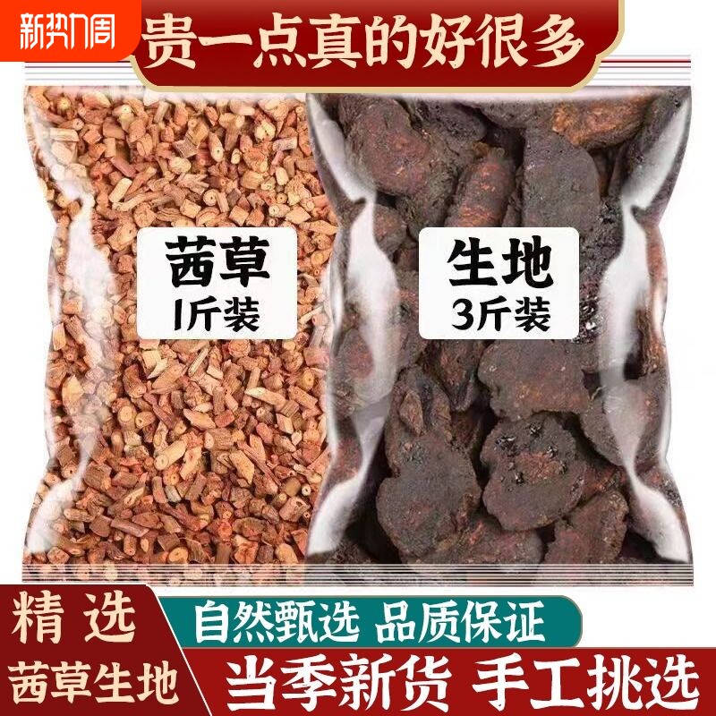 倪海厦推荐茜草生地膏1斤茜草3斤生地熬黑发膏原料