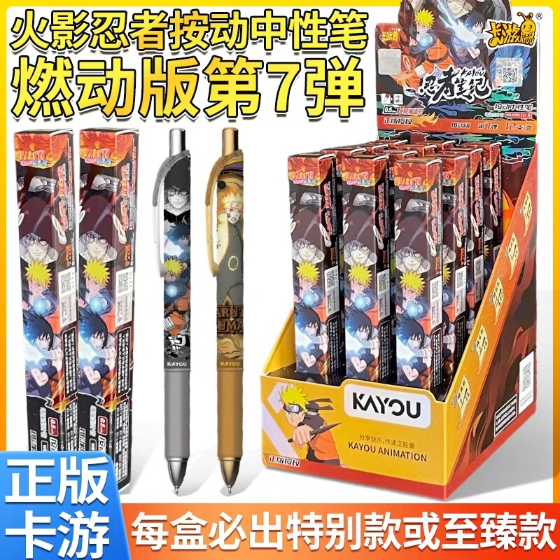火影忍者中性笔盲盒燃动版第7弹图片