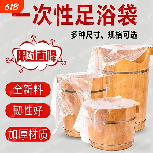 一次性泡脚袋加厚足浴袋足疗袋泡脚桶塑料袋沐足袋桶膜洗脚盆袋子