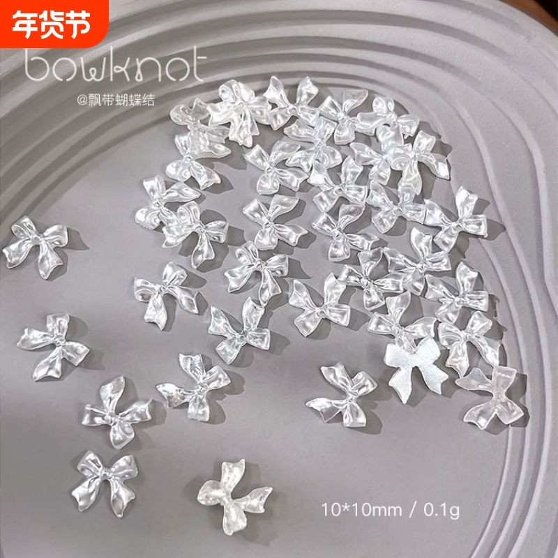 珠光蝴蝶结美甲饰品甜美少女飘带领结树脂指甲钻立体百搭配饰珍珠,彩妆/香水/美妆工具,指甲装饰,淘宝优惠券,粉丝福利购,淘宝优惠卷