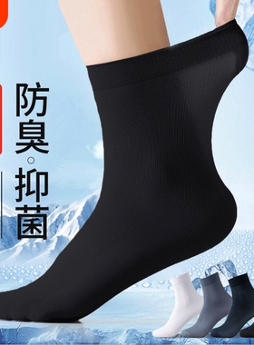 袜子男款夏季薄款中筒袜防臭冰丝超薄男士丝袜黑色长袜小腿后跟