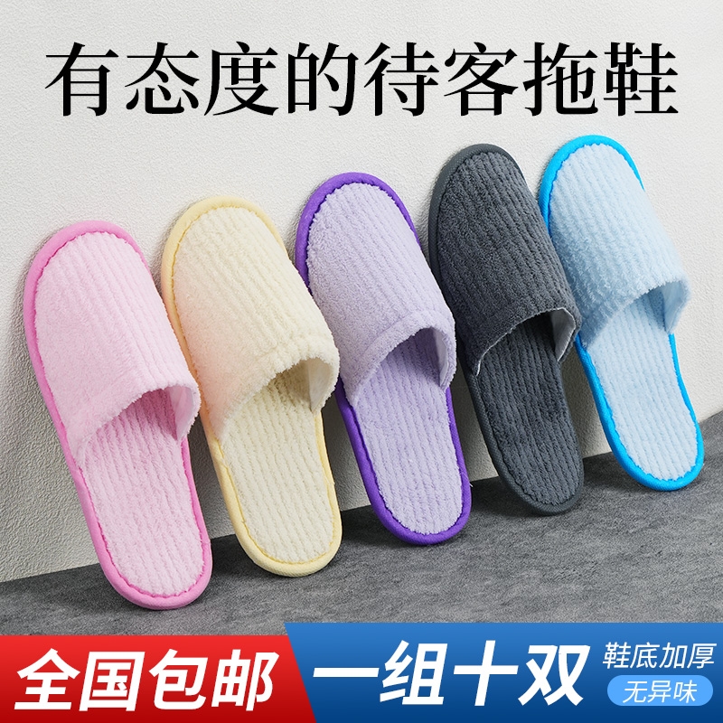 一次性拖鞋高档酒店宾馆专用加厚珊瑚绒冬季居家待客旅行便携10双