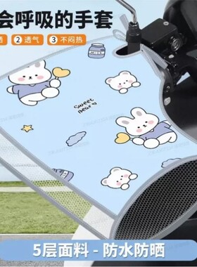 电动车电瓶摩托车遮阳挡风护手罩