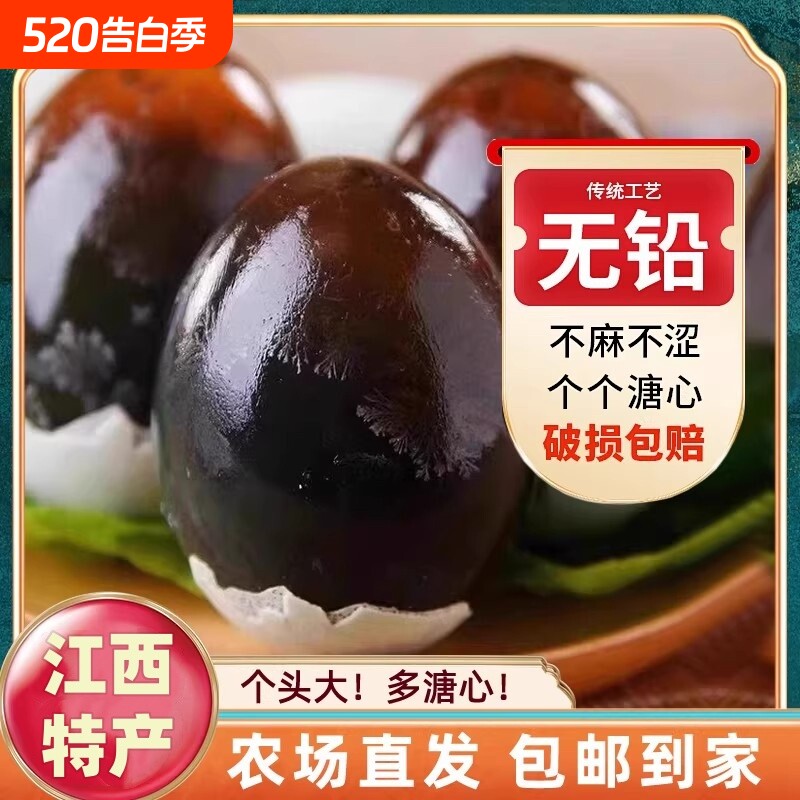 皮蛋江西特产正宗无铅工艺松花蛋特大鸭蛋变蛋溏心蛋批发农场传统