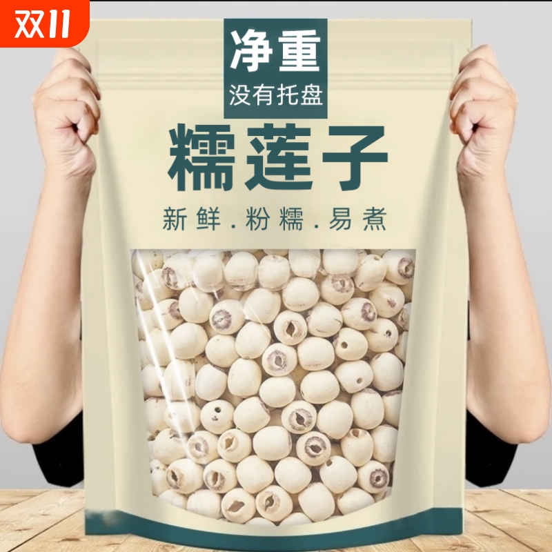【无干燥剂】湘潭莲子磨皮白莲子正宗粉糯湘莲新货特产煲汤煮粥