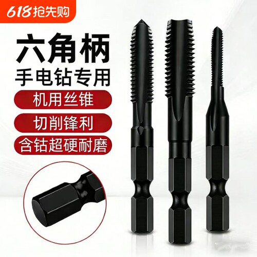 高硬含钴丝锥机用丝攻螺纹牙攻槽
