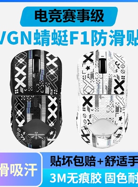 鼠标防滑贴贴适用VGN蜻蜓F1R1ProMaxmoba吸汗贴纸全包边粉色