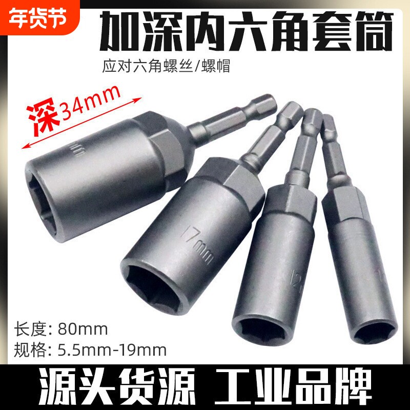 风批套筒电动扳手加深内六角长手电钻头强磁螺丝刀批头装气动工具