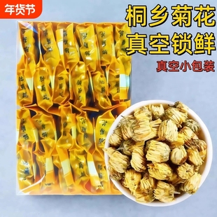 浙江桐乡胎菊真空独立袋装菊花茶养生搭枸杞决明子小包装泡茶去火