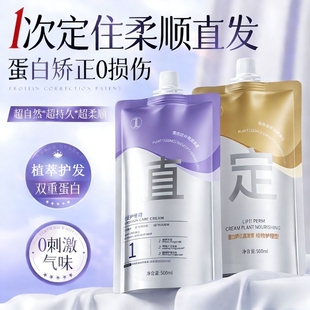 蛋白矫正直发膏免拉家用软化剂柔顺头发毛躁离子烫定型女不伤发