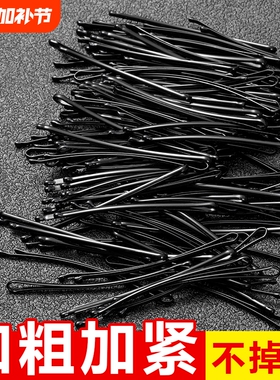 发卡夹子头饰黑色一字夹加粗侧边夹刘海夹盘发器固定碎发弧形波浪