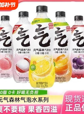 元气森林气泡水480ml*5瓶装白桃可乐葡萄青柠多口味汽水无糖饮料