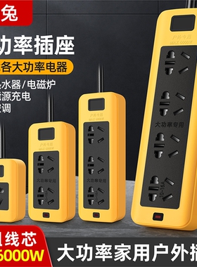 大功率插排插座延长线16a6000w插板空调电磁炉热水器10a通用地拖