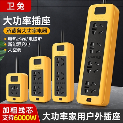大功率延长线插座5000/6000w插排