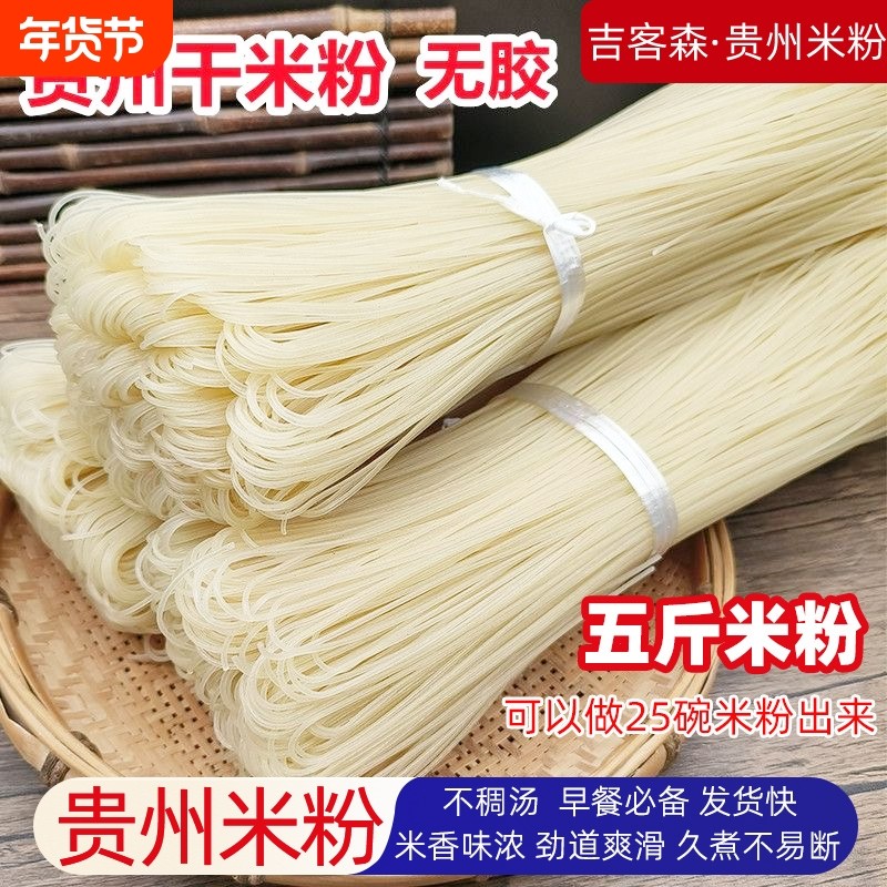 贵州米粉正宗大米粉干手工无添加干米粉米线拌粉炒粉特产包邮,粮油调味/速食/干货/烘焙,方便米线/米粉,淘宝优惠券,粉丝福利购,淘宝优惠卷