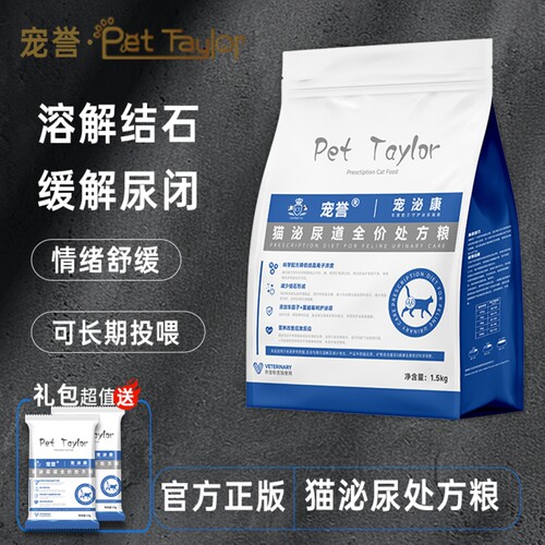 猫泌尿处方粮预防尿闭尿结石