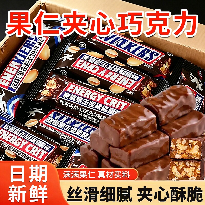 果仁花生夹心巧克力架能量棒士力长条批发糖果小零食（代可可脂）
