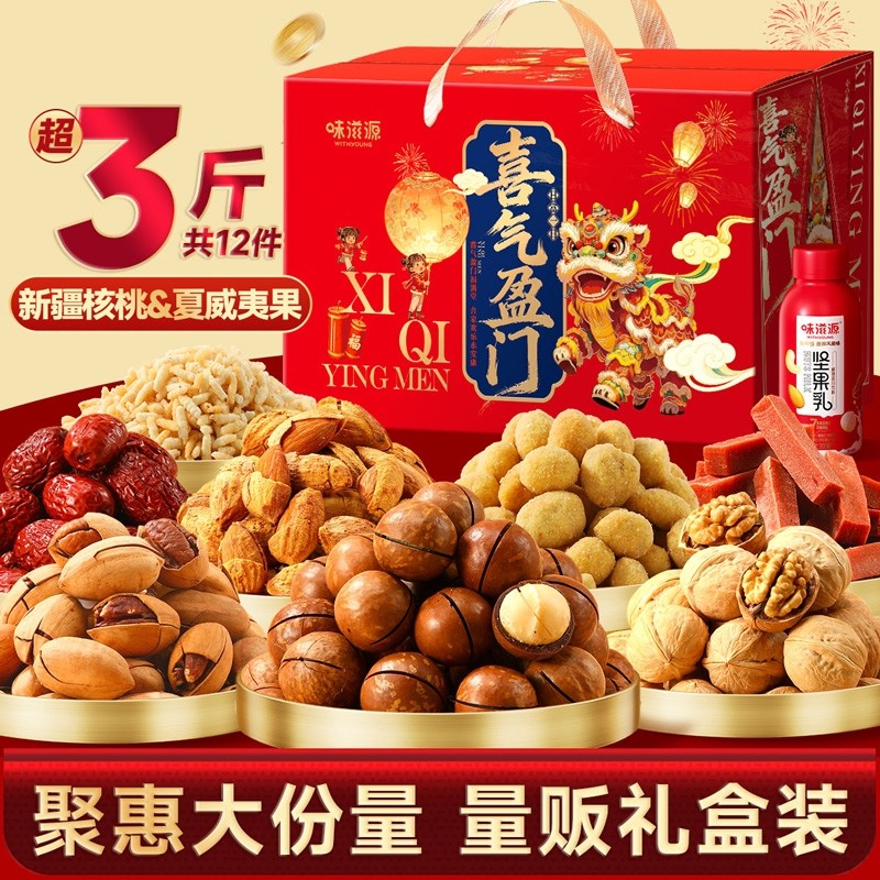 新年坚果礼盒1580g干果过年团购高档礼品送长辈瓜子年货沙琪玛,零食/坚果/特产,坚果礼盒,淘宝优惠券,粉丝福利购,淘宝优惠卷
