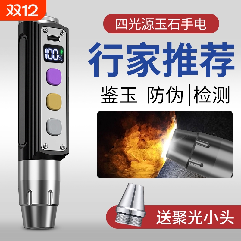 玉石手电筒紫外线专用强光小口径